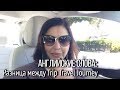 Английские слова TRIP, TRAVEL и JOURNEY. В чем разница и как их применять? Фразы на английском